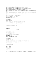 [인문학] 문학작품 속 토속어 사용에 대한 연구-11