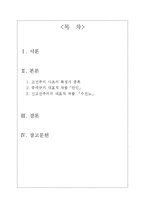[국문학] `만인`과`수전노`작품을 통한 고전주의 사조 분석-2
