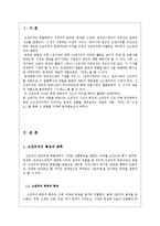 [국문학] `만인`과`수전노`작품을 통한 고전주의 사조 분석-3