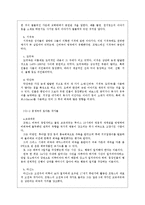 [국문학] `만인`과`수전노`작품을 통한 고전주의 사조 분석-5