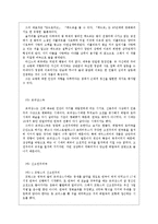 [국문학] `만인`과`수전노`작품을 통한 고전주의 사조 분석-6