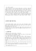 [국문학] `만인`과`수전노`작품을 통한 고전주의 사조 분석-7