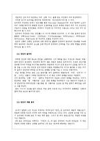 [국문학] `만인`과`수전노`작품을 통한 고전주의 사조 분석-8