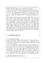 [국문학] `만인`과`수전노`작품을 통한 고전주의 사조 분석-9