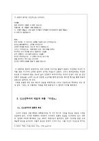 [국문학] `만인`과`수전노`작품을 통한 고전주의 사조 분석-11