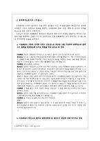 [국문학] `만인`과`수전노`작품을 통한 고전주의 사조 분석-16