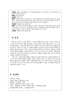 [국문학] `만인`과`수전노`작품을 통한 고전주의 사조 분석-17
