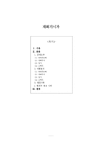 [국문학] 개화기시가에 대한 교재요약과 작품분석, 쟁점 사항과 현대적 변용사례-1