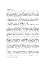 [고전문학] 고려속요 `쌍화점` 분석 및 현대적 의의-7