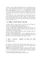 [고전문학] 고려속요 `쌍화점` 분석 및 현대적 의의-9