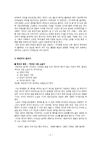 박민규, `그렇습니까 기린입니다` 작품분석-2