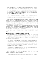 박민규, `그렇습니까 기린입니다` 작품분석-4