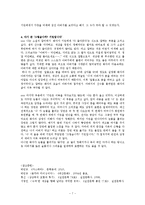 박민규, `그렇습니까 기린입니다` 작품분석-7