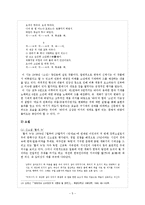 [현대문학사] 계몽 문학의 형성과 전개-8