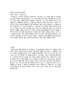 [한국문학의 이해] 구비문학의 개념과 접근-유충렬전과 허생전-5