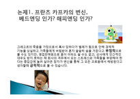 카프카의 `변신`과 존엄사-11