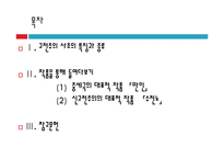 [국문학] `만인`과`수전노`작품을 통한 고전주의 사조 분석-2