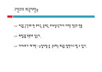 [국문학] `만인`과`수전노`작품을 통한 고전주의 사조 분석-3