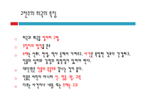 [국문학] `만인`과`수전노`작품을 통한 고전주의 사조 분석-4
