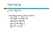 [국문학] `만인`과`수전노`작품을 통한 고전주의 사조 분석-5