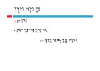 [국문학] `만인`과`수전노`작품을 통한 고전주의 사조 분석-6