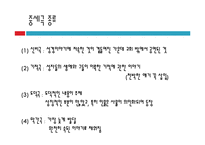 [국문학] `만인`과`수전노`작품을 통한 고전주의 사조 분석-7