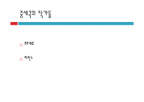 [국문학] `만인`과`수전노`작품을 통한 고전주의 사조 분석-8