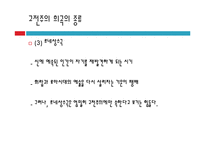 [국문학] `만인`과`수전노`작품을 통한 고전주의 사조 분석-9