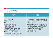 [국문학] `만인`과`수전노`작품을 통한 고전주의 사조 분석-10