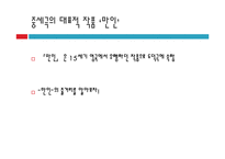 [국문학] `만인`과`수전노`작품을 통한 고전주의 사조 분석-11