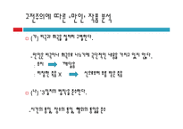 [국문학] `만인`과`수전노`작품을 통한 고전주의 사조 분석-12