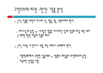 [국문학] `만인`과`수전노`작품을 통한 고전주의 사조 분석-13