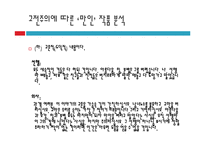 [국문학] `만인`과`수전노`작품을 통한 고전주의 사조 분석-14