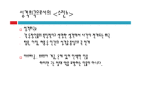 [국문학] `만인`과`수전노`작품을 통한 고전주의 사조 분석-20