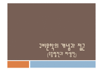[한국문학의 이해] 구비문학의 개념과 접근-유충렬전과 허생전-1
