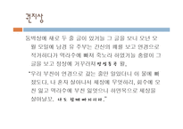 [한국문학의 이해] 구비문학의 개념과 접근-유충렬전과 허생전-7