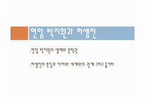 [한국문학의 이해] 구비문학의 개념과 접근-유충렬전과 허생전-13