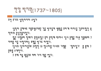 [한국문학의 이해] 구비문학의 개념과 접근-유충렬전과 허생전-14