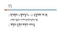 [한국문학의 이해] 구비문학의 개념과 접근-유충렬전과 허생전-15