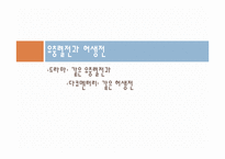 [한국문학의 이해] 구비문학의 개념과 접근-유충렬전과 허생전-18