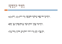 [한국문학의 이해] 구비문학의 개념과 접근-유충렬전과 허생전-19
