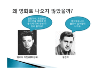 [문학번역] 호밀밭의 파수꾼 속 영어표현 번역-4