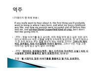 [문학번역] 호밀밭의 파수꾼 속 영어표현 번역-8