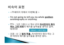 [문학번역] 호밀밭의 파수꾼 속 영어표현 번역-10
