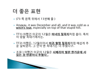 [문학번역] 호밀밭의 파수꾼 속 영어표현 번역-13