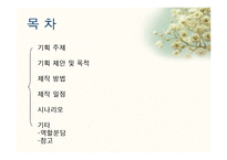 심훈의 `상록수` 속허구적 인물과 실제적 인물의 비교와 그 문학적 효과 고찰-2