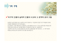 심훈의 `상록수` 속허구적 인물과 실제적 인물의 비교와 그 문학적 효과 고찰-3