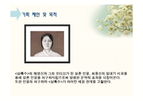 심훈의 `상록수` 속허구적 인물과 실제적 인물의 비교와 그 문학적 효과 고찰-4