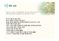 심훈의 `상록수` 속허구적 인물과 실제적 인물의 비교와 그 문학적 효과 고찰-6