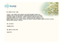 심훈의 `상록수` 속허구적 인물과 실제적 인물의 비교와 그 문학적 효과 고찰-8
